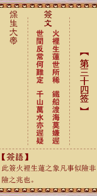 保生大帝灵签 第34签:火、【用遯卦】